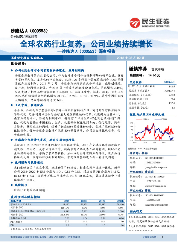 深度报告：全球农药行业复苏，公司业绩持续增