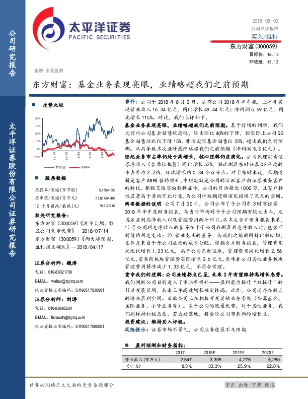 东方财富：基金业务表现亮眼，业绩略超我们之前预期