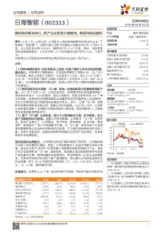 增持股份彰显信心，新产品及垂直方案落地，物联网推进顺利