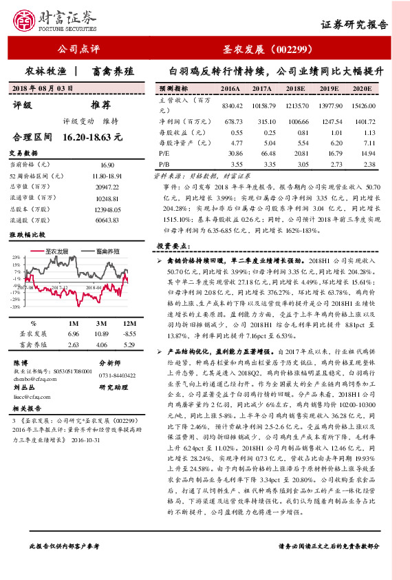 白羽鸡反转行情持续，公司业绩同比大幅提升