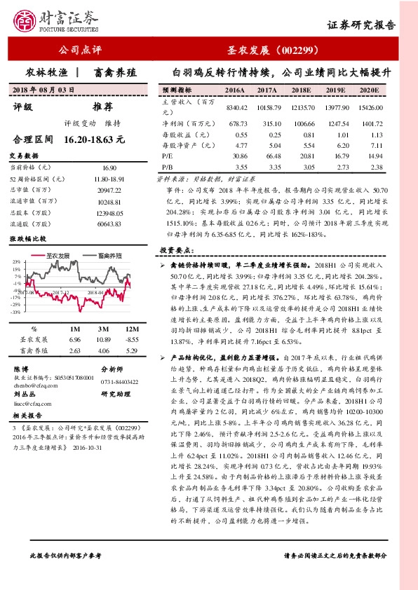 白羽鸡反转行情持续，公司业绩同比大幅提升