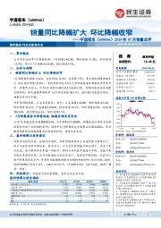 2018年07月销量点评：销量同比降幅扩大 环比降幅收窄