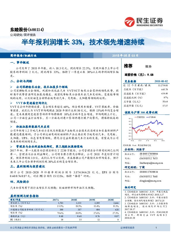 半年报利润增长33%，技术领先增速持续