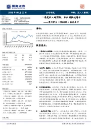 动态点评：二季度收入超预期，系列酒快速增长