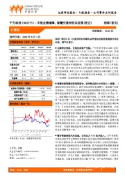 中报业绩增厚,智慧交通安防共发展(更正)