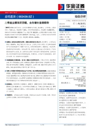 二季度业绩有所回暖，全年增长值得期待