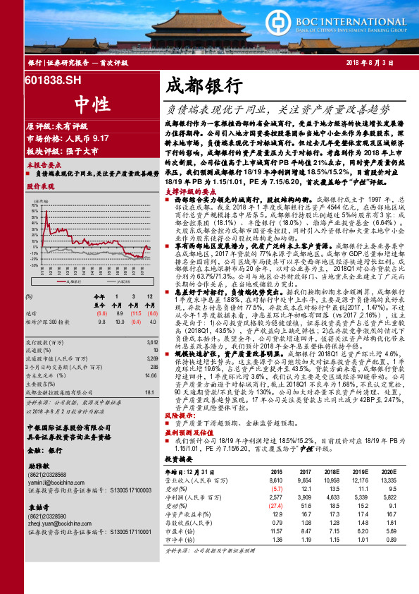 负债端表现优于同业，关注资产质量改善趋势