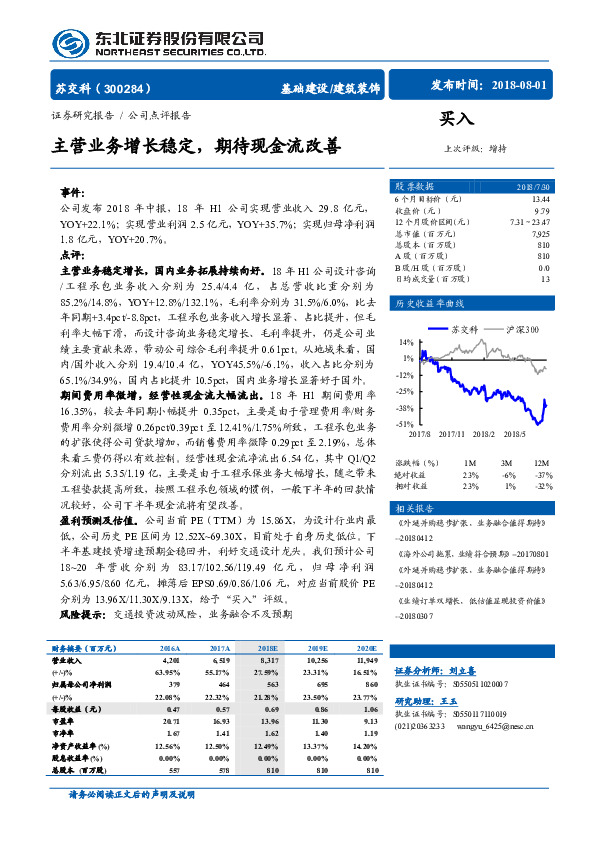 公司点评报告：主营业务增长稳定，期待现金流改善
