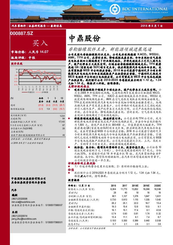 非轮胎橡胶件王者，新能源领域进展迅速
