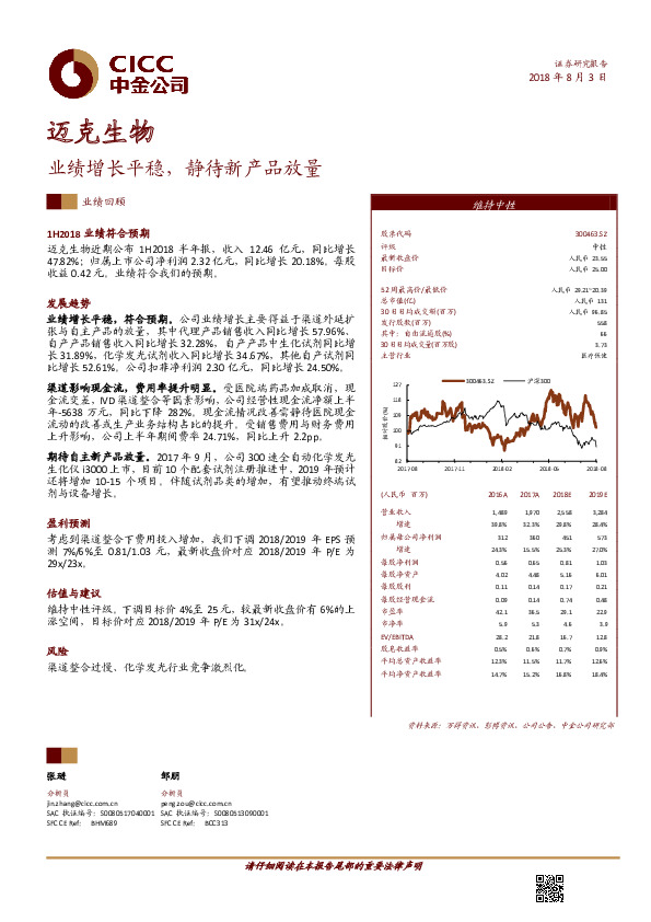 业绩增长平稳，静待新产品放量