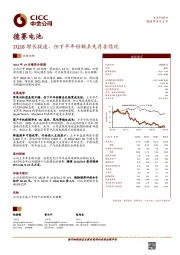 2Q18增长提速，但下半年份额丢失存在隐忧