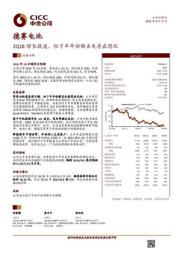 2Q18增长提速，但下半年份额丢失存在隐忧