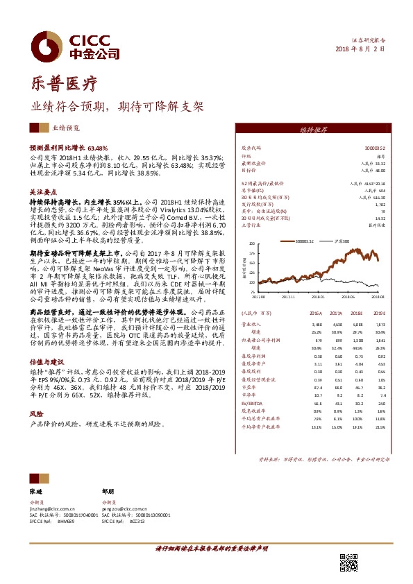 业绩符合预期，期待可降解支架