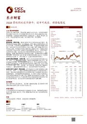 2Q18营收环比近乎持平；逆市可成长、顺势能爆发