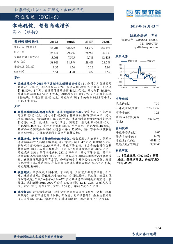 拿地稳健，销售高速增长