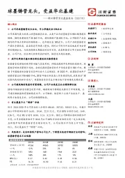 新兴铸管首次覆盖报告：球墨铸管龙头，受益华北基建