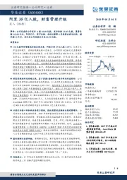阿里35亿入股,财富管理升级