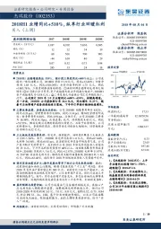 2018H1业绩同比+510%，纵享行业回暖红利