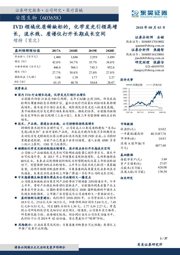 IVD领域优质稀缺标的，化学发光引领高增长，流水线、质谱仪打开长期成长空间