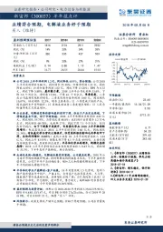 半年报点评：业绩符合预期，电解液业务好于预期
