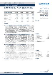 老牌弹药供应商，产品向智能化方向发展