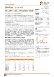 收购上虹药房51%股权，上海地区优势进一步巩固