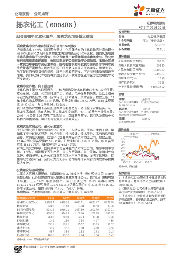 现金收购中化农化资产，农药龙头加快做大做强