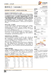 现金收购中化农化资产，农药龙头加快做大做强