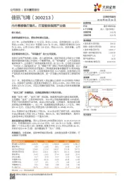 内外兼修稳打稳扎，打造智能指挥产业链