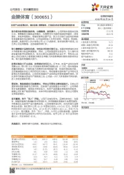 体育产业迎政策红利,器材设施+赛事服务,打造综合性体育装备服务提供商