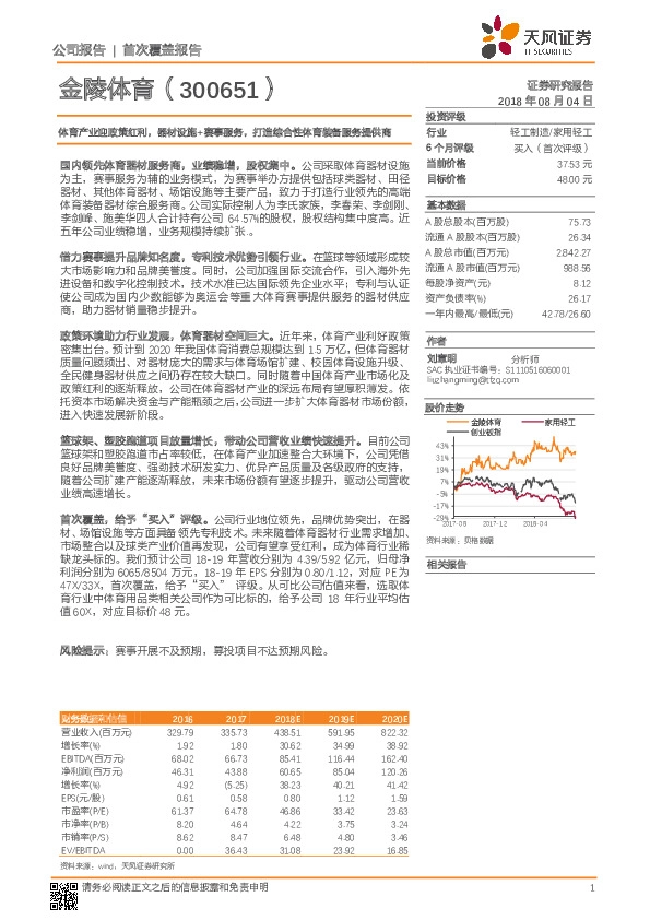 体育产业迎政策红利，器材设施+赛事服务，打造综合性体育装备服务提供商