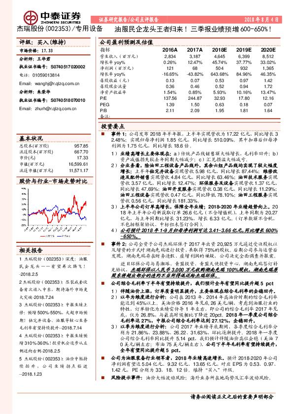 油服民企龙头王者归来！三季报业绩预增600-650%！