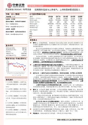 控股股东变更为上海电气,上海市国资委成实控人