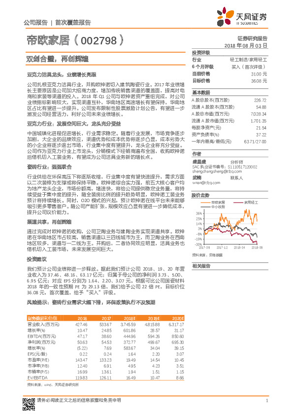 双剑合璧，再创辉煌