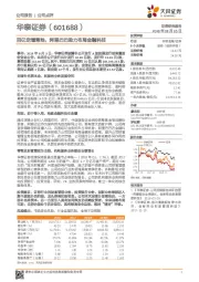 百亿定增落地，阿里巴巴助力布局金融科技