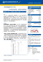 半年报业绩亮眼,双轮驱动效果显现