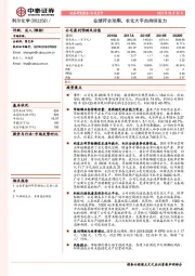 公司点评：业绩符合预期，农化大平台持续发力