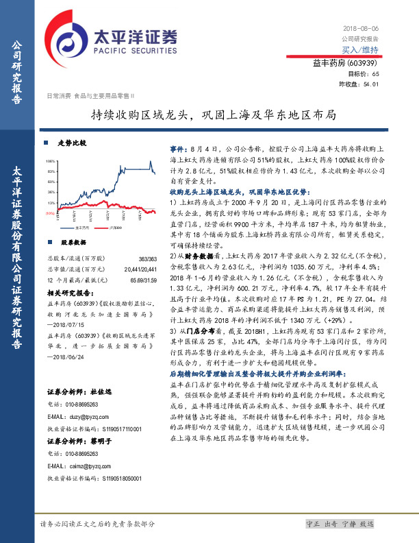 持续收购区域龙头，巩固上海及华东地区布局