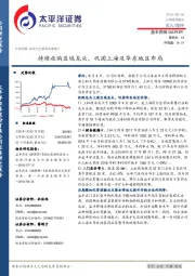 持续收购区域龙头,巩固上海及华东地区布局