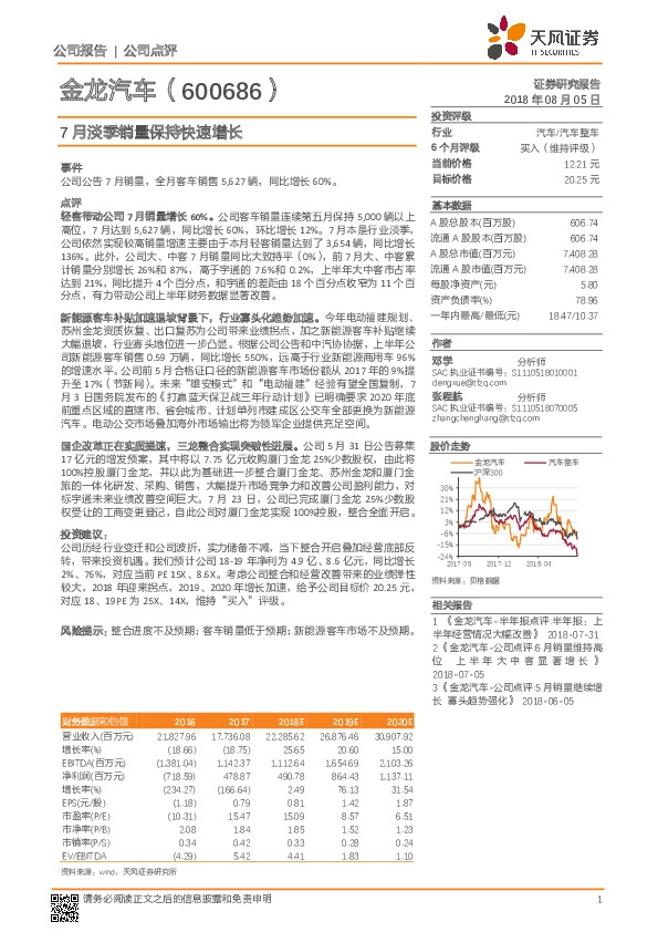 7月淡季销量保持快速增长