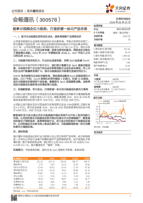畅享云视频会议大趋势，打造软硬一体化产品布局