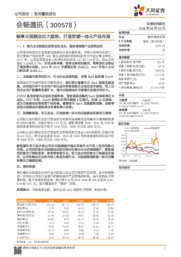 畅享云视频会议大趋势，打造软硬一体化产品布局