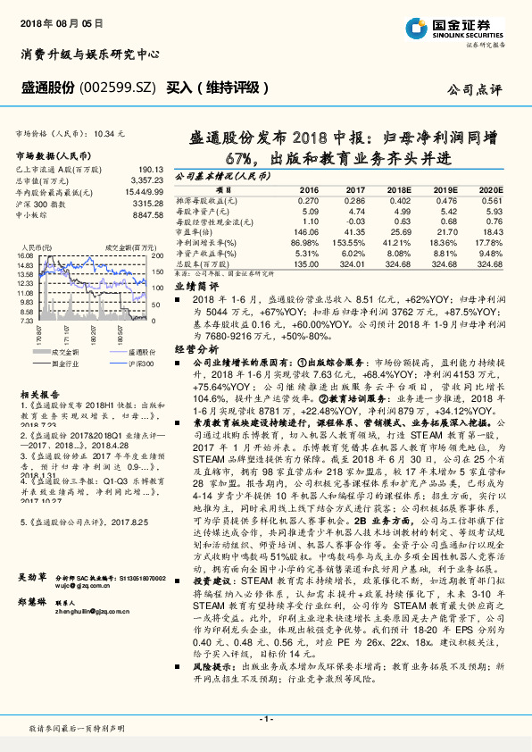 盛通股份发布2018中报：归母净利润同增67%，出版和教育业务齐头并进