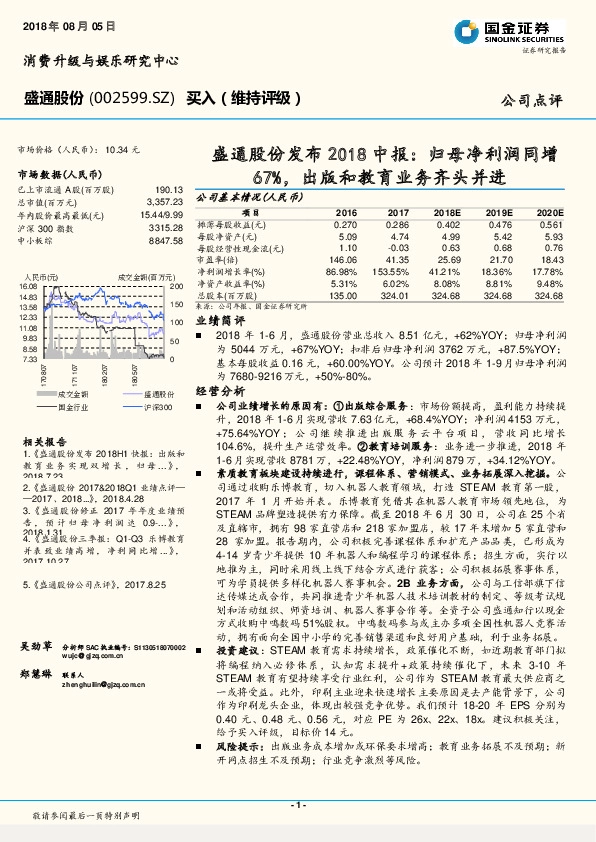 盛通股份发布2018中报：归母净利润同增67%，出版和教育业务齐头并进