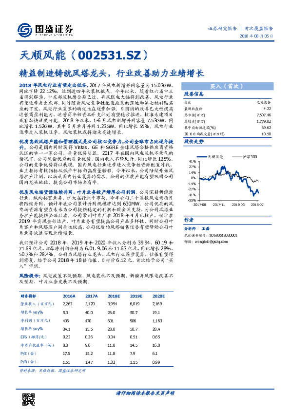 精益制造铸就风塔龙头，行业改善助力业绩增长