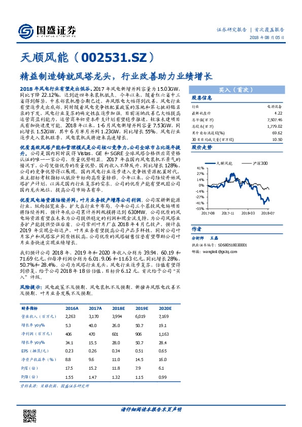 精益制造铸就风塔龙头，行业改善助力业绩增长