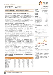 上半年业绩高增长,高端彩超加速占领市场