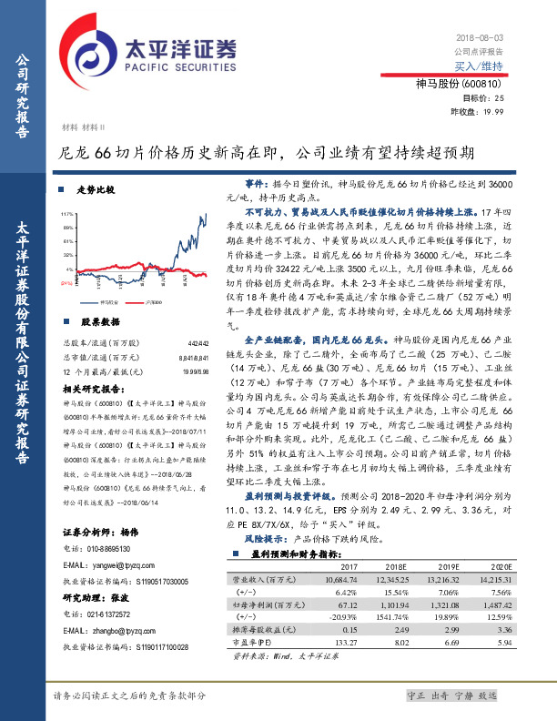 尼龙66切片价格历史新高在即，公司业绩有望持续超预期