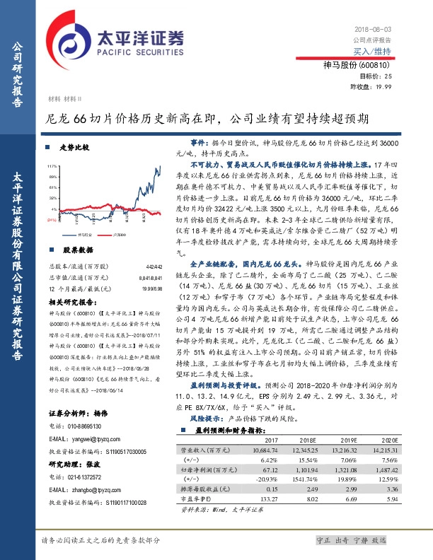 尼龙66切片价格历史新高在即，公司业绩有望持续超预期