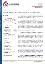 受让永安保险0.75%股份，完善金融战略布局